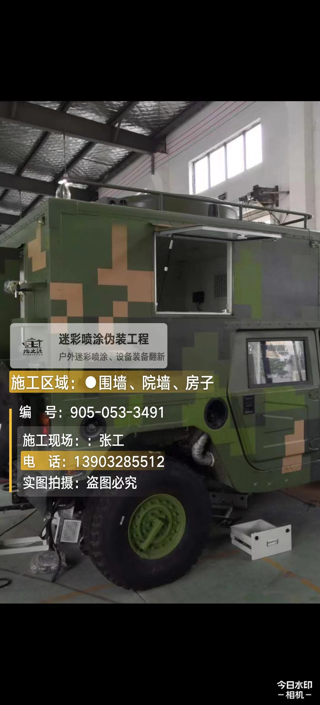 荆门  这份外墙迷彩漆施工报价清单按 “项目明细 